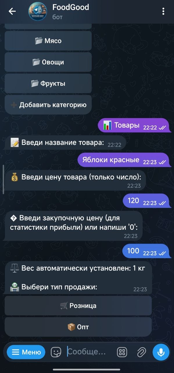 FoodGood — розничные и оптовые цены